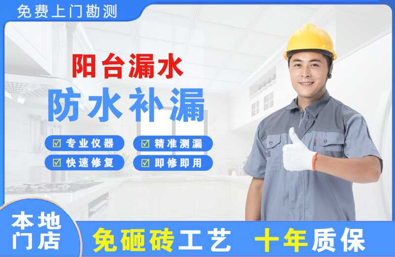 铜官阳台漏水维修